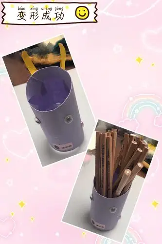 矿泉水瓶做的笔筒成功了!看,能装好多铅笔呢!