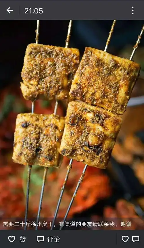 咱南京人一般吃的都是炸臭干,但徐州这儿却更流行烤臭干.