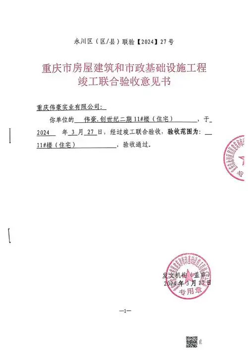 竣工有关信息_ 重庆市永川区人民政府