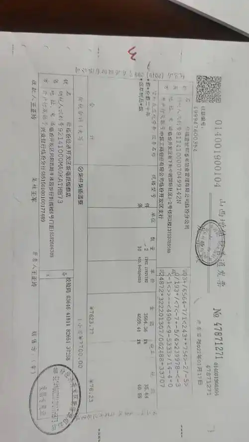 爆料▏谁拿了临汾中骏物业高达十万元的对外关系沟通费用
