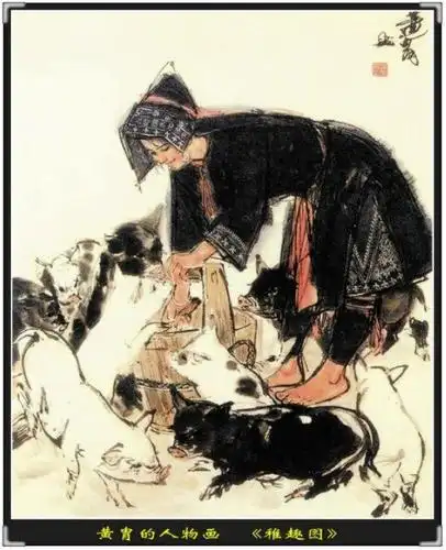 中国画大师黄胄的人物画