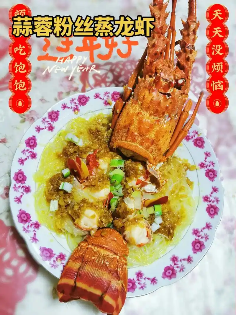 蒜蓉粉丝蒸龙虾