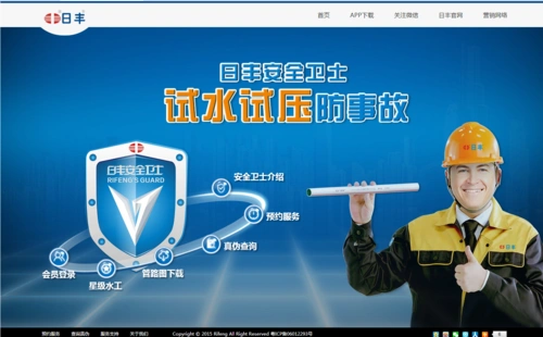 日丰安全卫士网站接口顺利开通!