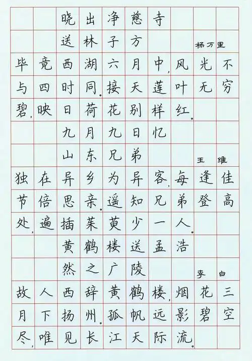 荆霄鹏硬笔书法作品《古诗选》欣赏