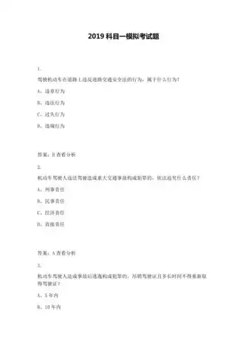 科目一模拟考试题