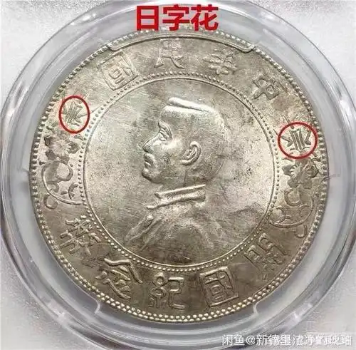 一篇文看懂"孙小头"银元的历史和版别