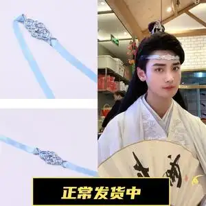 古风男士束发丝带魔道陈情令蓝忘机头带护额抹额魏无羡蓝色发绳