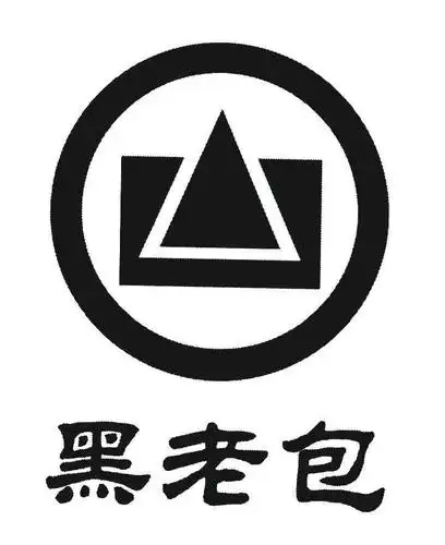 黑老包 商标公告
