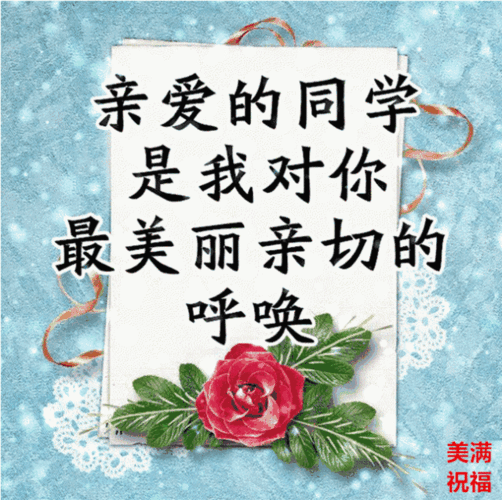 同学之情 最纯洁,最朴素 最平凡,最高尚 最动人,最浪漫 最坚实,最永恒