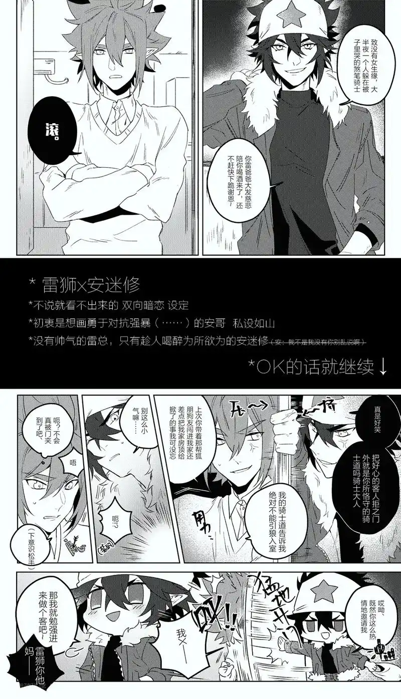 凹凸世界 #雷安 #图片来源lofter 我们的口号是什么 - 抖音