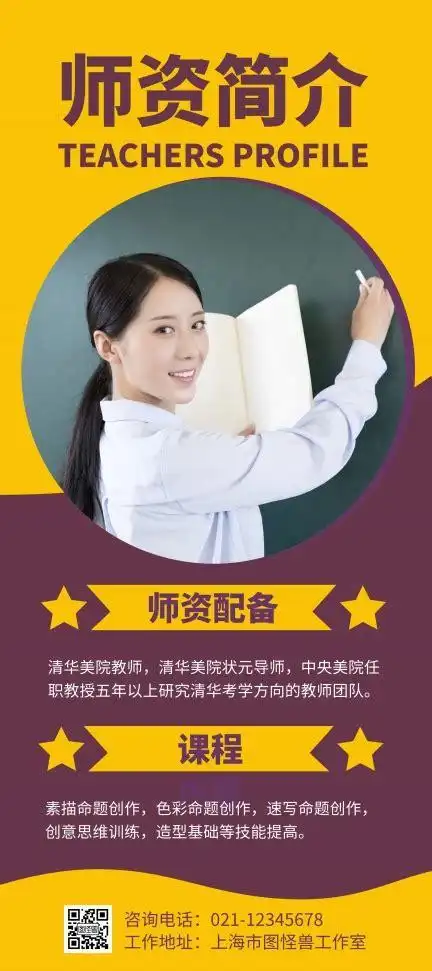 教师简介印刷物料-教师简介模板图片-在线设计制作-图怪兽