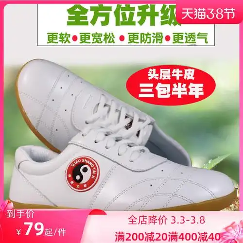 太极鞋旗舰店-特价促销-优惠券领取-价格|多少钱|什么牌子好-35优惠券