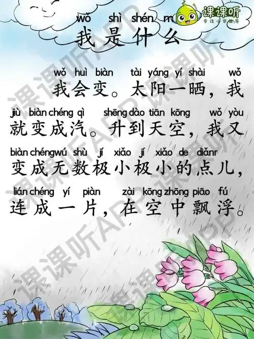 课文2《我是什么》小学语文二年级上册课文朗读蝌蚪老师