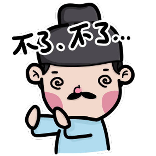 李白和汪伦的故事新编最萌表情上线