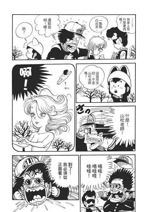 鸟山明原作漫画怪博士与机器娃娃第3话没有xx