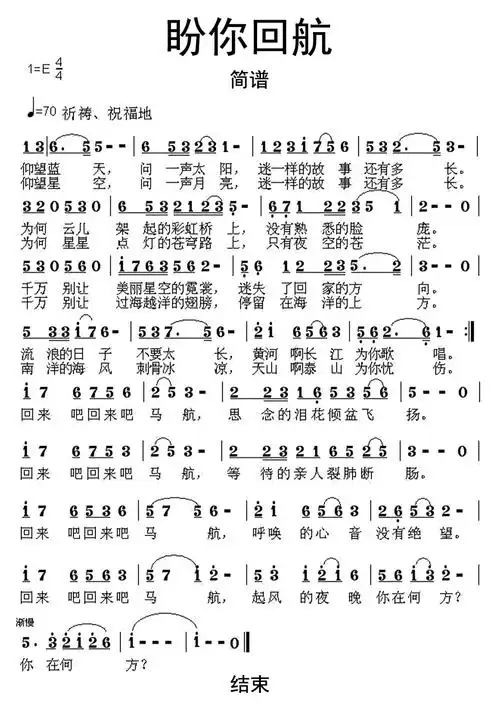 盼你回航歌词简谱