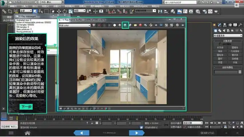 零基础学习3dsmax厨房建模,3d效果图制作教程_秒秒学建模课程
