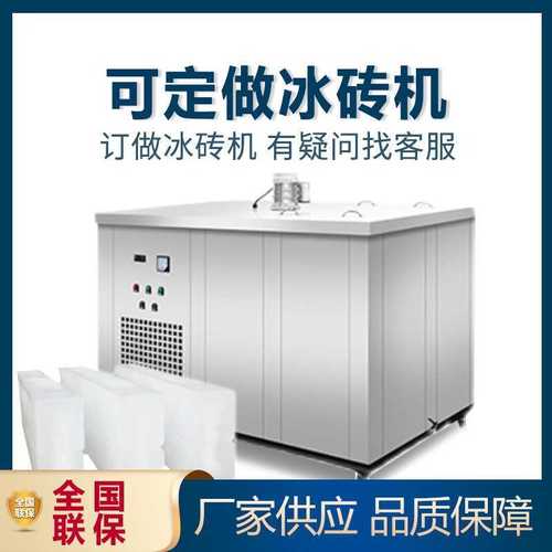 商用冰砖机 工业冰块机制冰机 块冰机 冰块机 混泥土降温工地降温【15