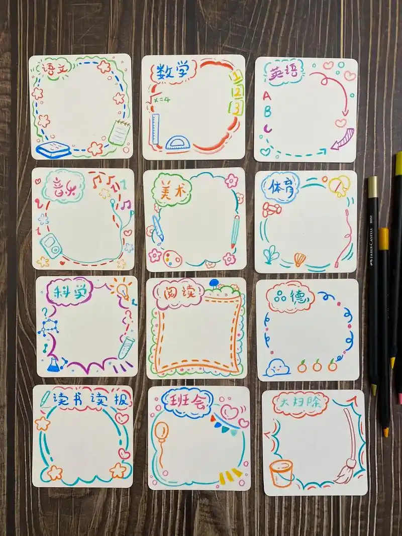 简笔画|开学季手帐手抄报必备边框素材.对应各科课程边框#手抄 - 抖音