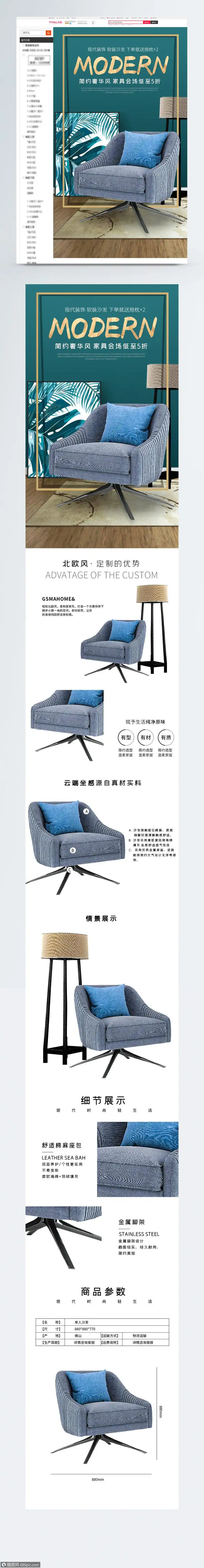 单人沙发促销淘宝详情页家具商品