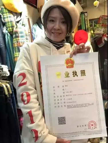 (全市颁发的首张电商营业执照)