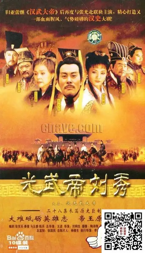 [大陆][2004][光武帝刘秀][张光北/黄丽娜/归亚蕾][25集][国语中字]