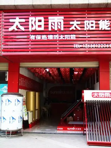 松桃太阳雨太阳能-热水器