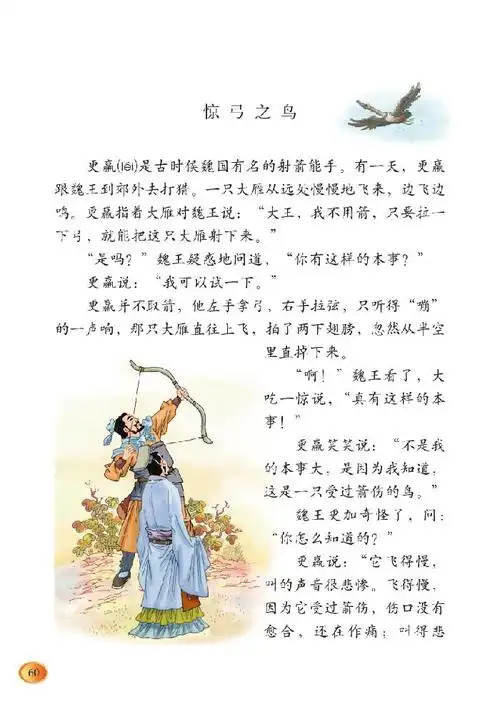 第六课鸟儿惊弓之鸟