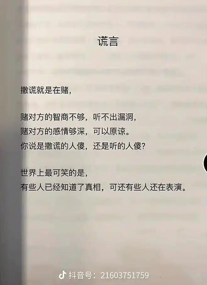 一个人可以恶心到什么程度,撒谎成性的人真的让人反感至极,真t - 抖音
