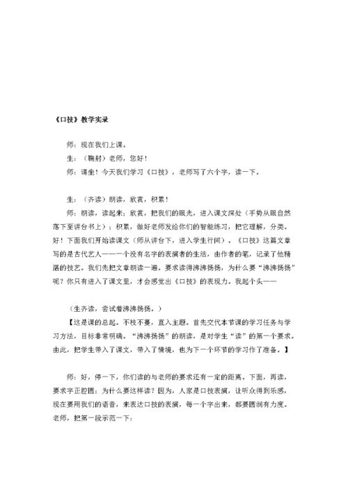 口技教案.doc