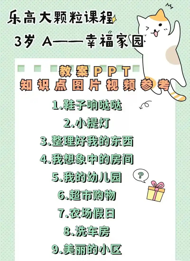 乐高大颗粒(幼儿园阶段)课程体系～带有非常详细的教案,ppt - 抖音