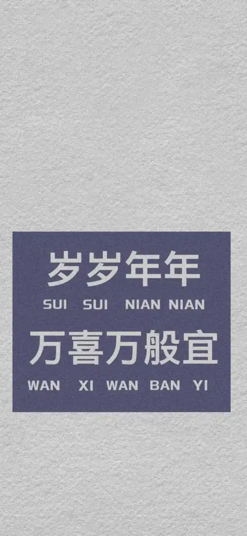 全面屏壁纸高清个性文字锁屏壁纸