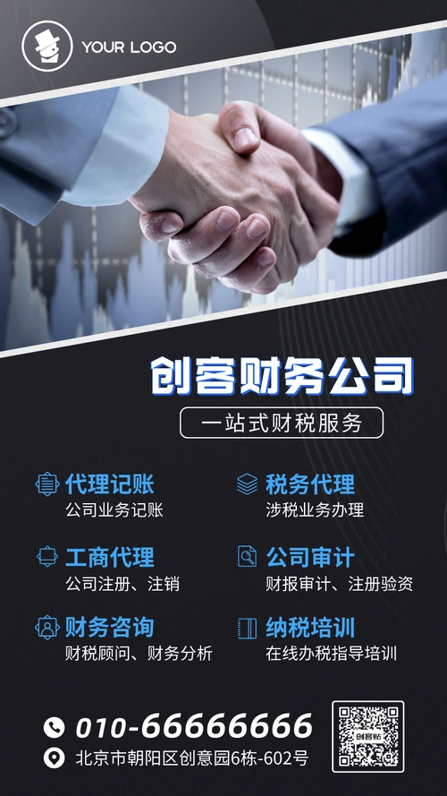 简约财务会计服务业务介绍海报