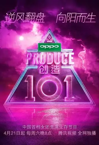 《创造101》选手官宣,大龄女青年能否再度翻红!