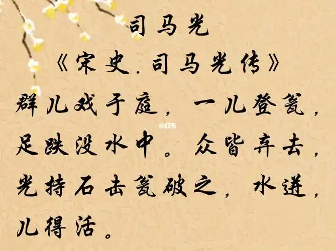 小古文司马光古文从小开始学一天一篇