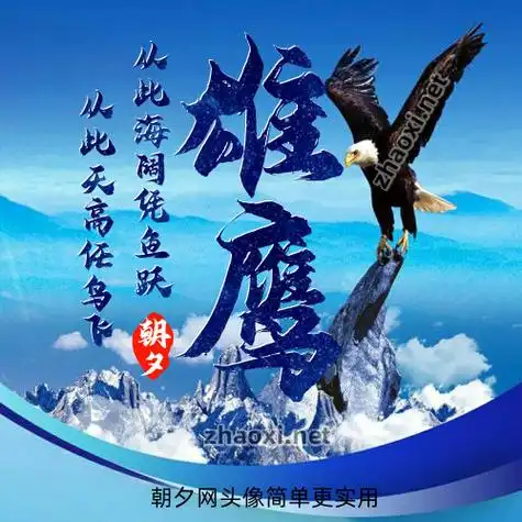 橙色荧光圆环红色展翅雄鹰霸气头像在线设计