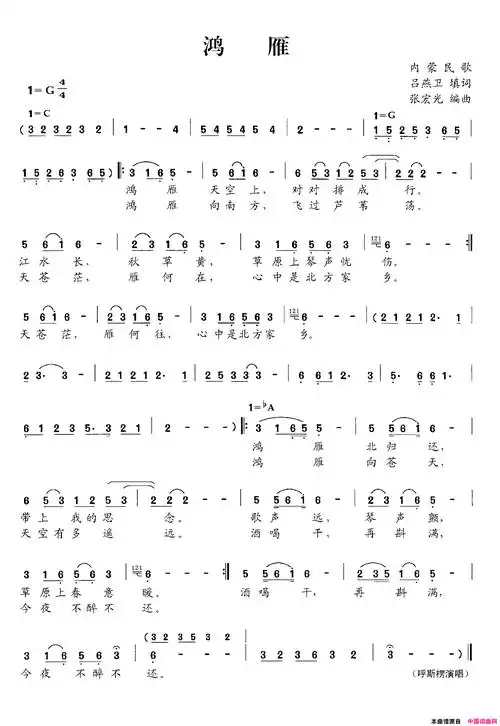 鸿雁吕燕卫词张洪光曲鸿雁吕燕卫词 张洪光曲简谱