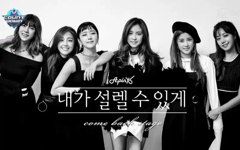 考古 - 韩国女团apink歌曲only one舞台现场表演合集