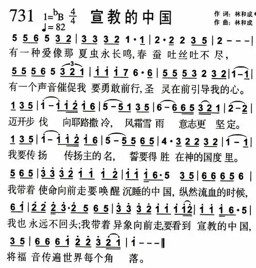 第731首 - 宣教的中国