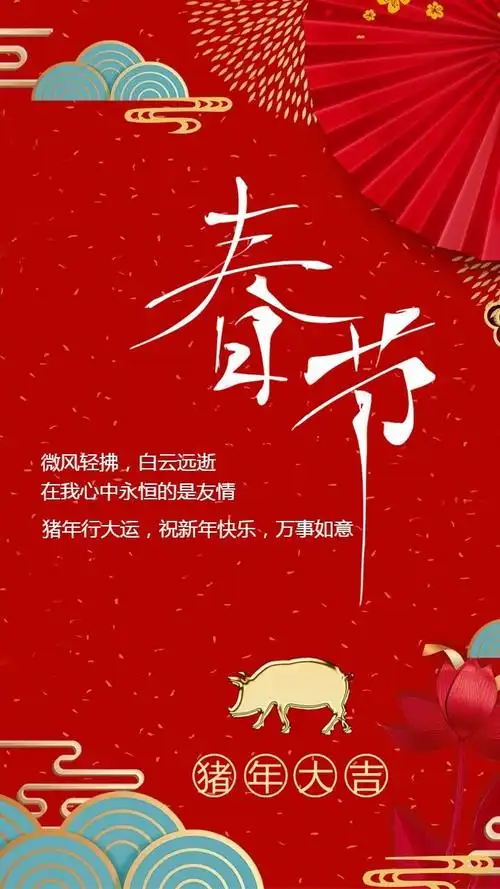 春节喜庆新年祝福贺卡拜年贺卡