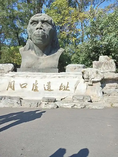 周口店北京人遗址属于世界文化遗产吗?值得参观吗?