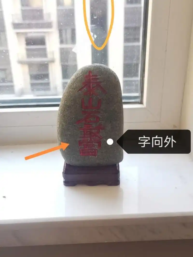 对面有一条凹陷的竖条,师傅说需要买一个泰山石敢当,字朝外的摆放