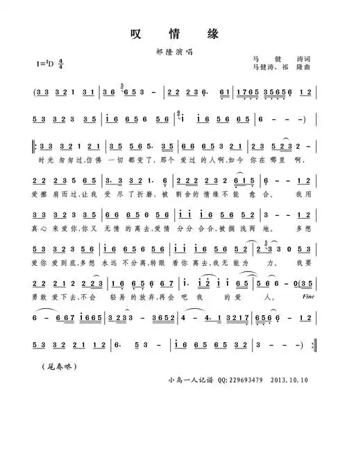 叹情缘简谱图片