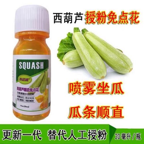 西葫芦专用免点花授粉药坐瓜座果保花保果顺直拉直增产角瓜叶面肥 20