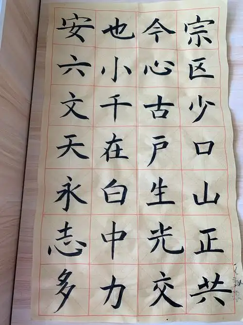 教师毛笔字作品