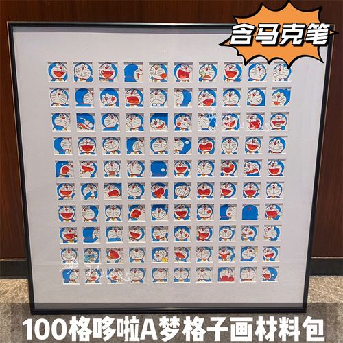 【材料包】含马克笔 100格哆啦a梦 全套格子画材料 小黑妈同款