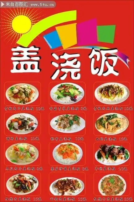 盖浇饭图片矢量素材