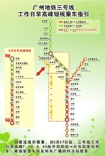 广州地铁3号线