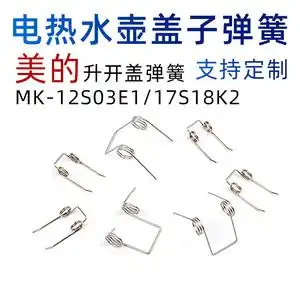 美的电热水壶配件热水壶盖