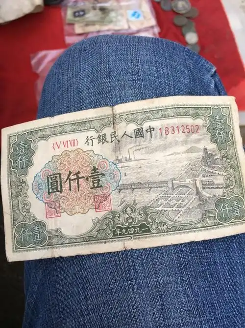 第一套人民币一千元包老保真,支持银行鉴定,挑剔的别